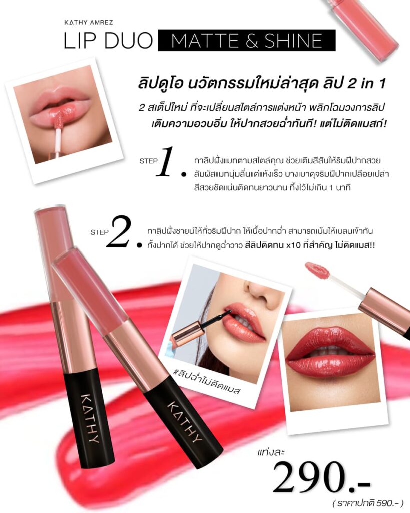 ลิปกระแต แป้งกระแต