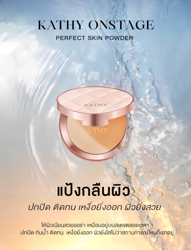 แป้งกลืนผิวกระแต