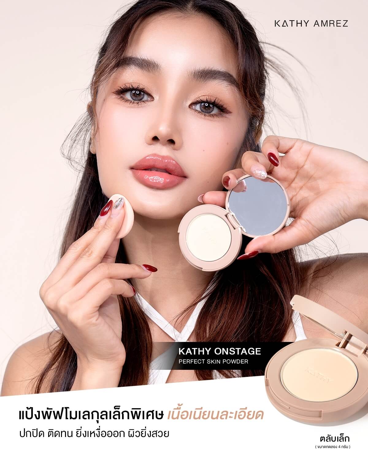 แป้งพัฟกระแต ปกปิดคุมมันกันน้ำกันเหงื่อ