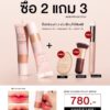 ลิปทองคำสักปาก โปรโมชั่นซื้อ 2 แถม 3