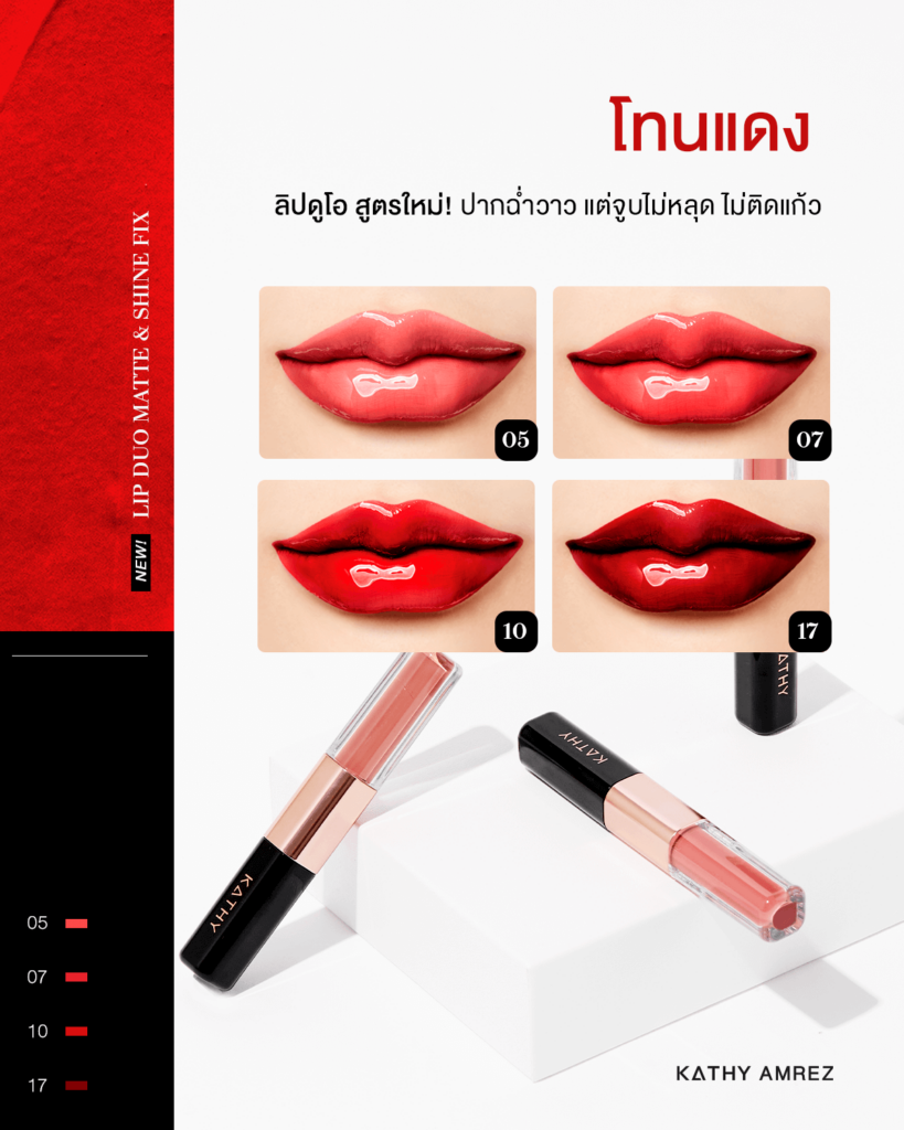 ลิปกระแต ลิปดูโอ้ Lip Duo (7)