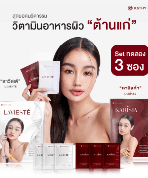 ผลิตภัณฑ์เสริมอาหารของ คุณกระแต by KATHY LABZ 02