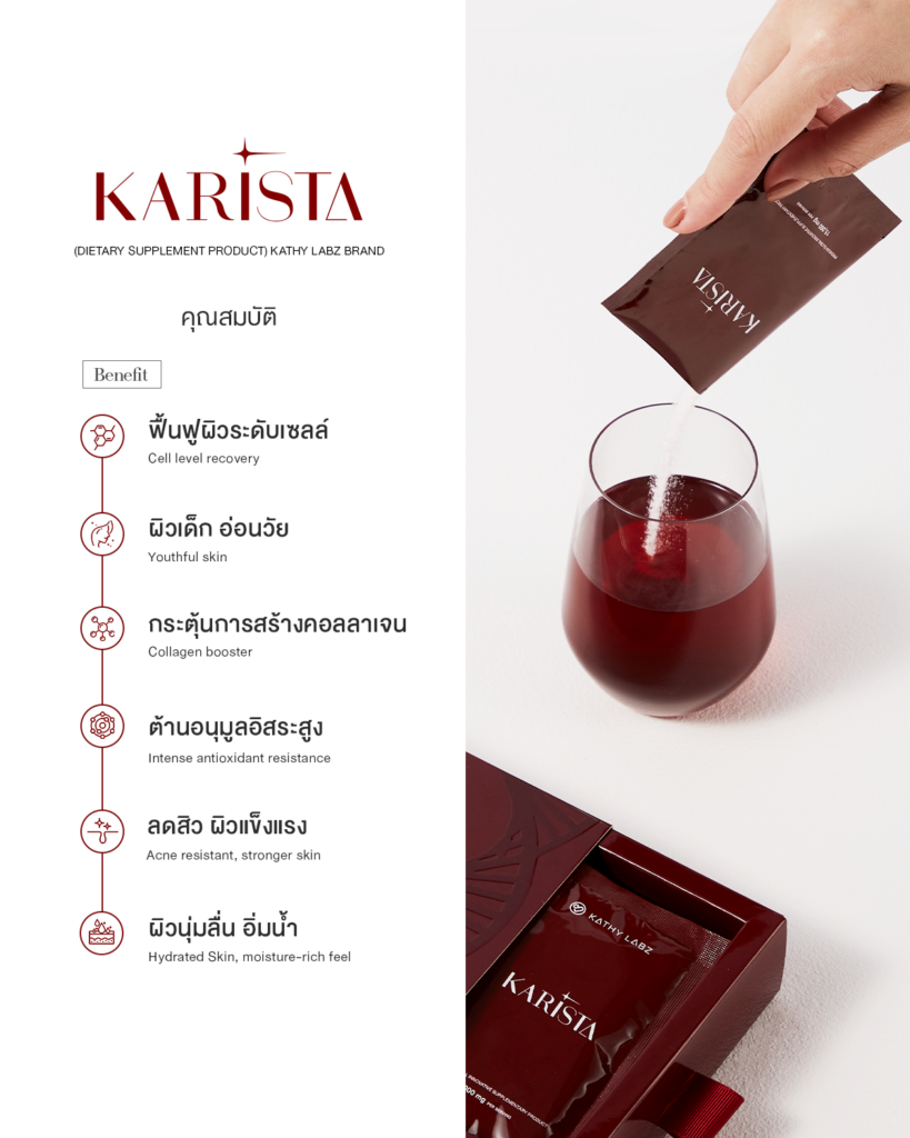 ผลิตภัณฑ์เสริมอาหารของ คุณกระแต by KATHY LABZ 31