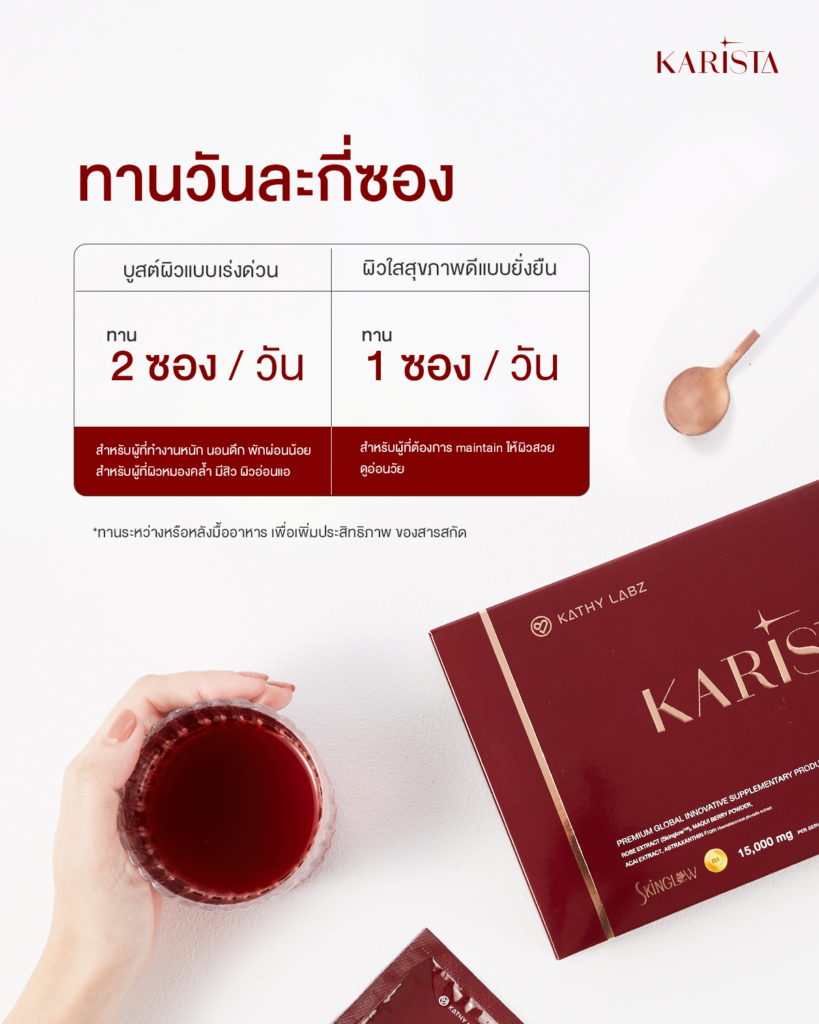 ผลิตภัณฑ์เสริมอาหารของ คุณกระแต by KATHY LABZ 33