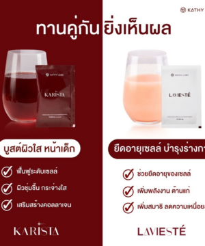 ผลิตภัณฑ์เสริมอาหารของ คุณกระแต by KATHY LABZ 17