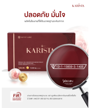 ผลิตภัณฑ์เสริมอาหารของ คุณกระแต by KATHY LABZ 25