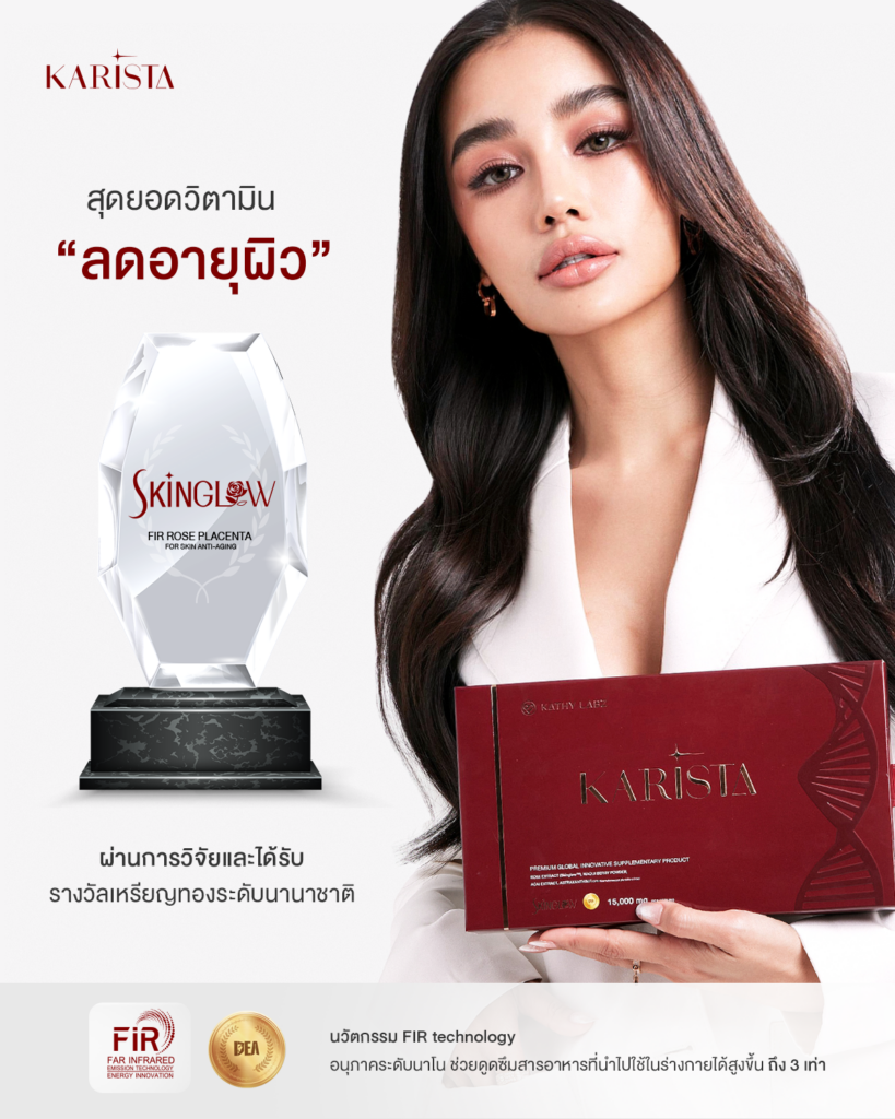 ผลิตภัณฑ์เสริมอาหารของ คุณกระแต by KATHY LABZ 32