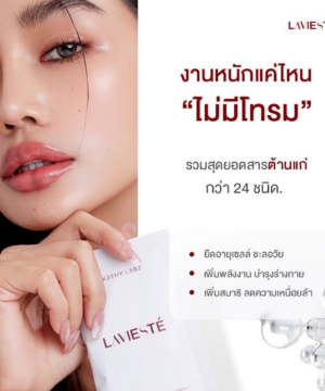 ผลิตภัณฑ์เสริมอาหารของ คุณกระแต by KATHY LABZ 18