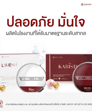 ผลิตภัณฑ์เสริมอาหารของ คุณกระแต by KATHY LABZ 12