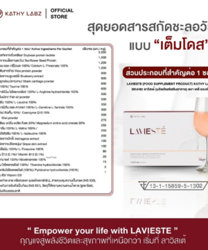 ผลิตภัณฑ์เสริมอาหารของ คุณกระแต by KATHY LABZ 13