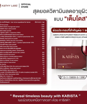 ผลิตภัณฑ์เสริมอาหารของ คุณกระแต by KATHY LABZ 14