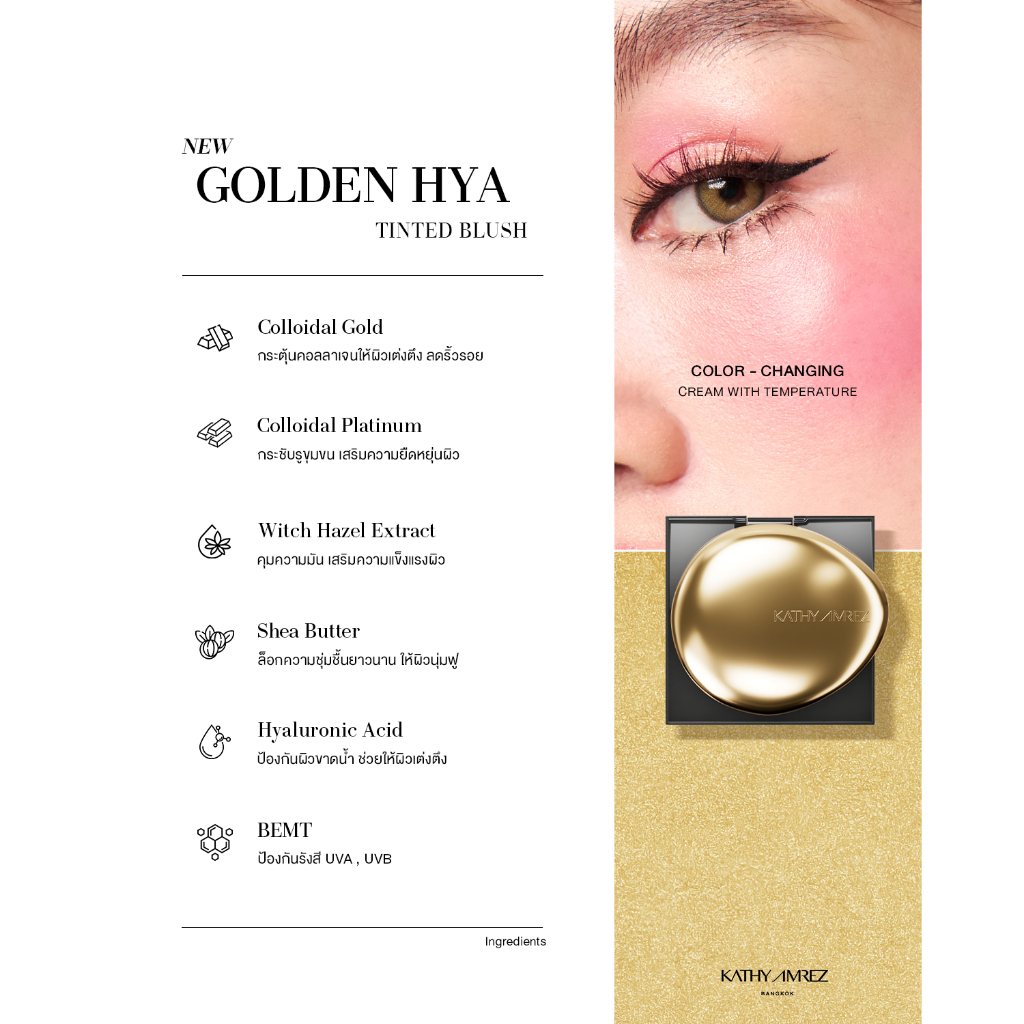 บลัชทองคำ KATHY AMREZ GOLDEN HYA TINTED BLUSH จำนวน 1 ชิ้น5