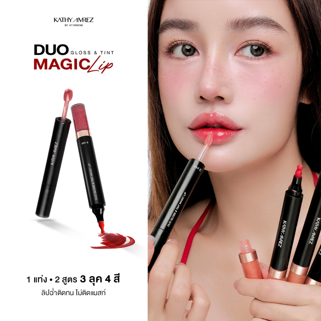 KATHY AMREZ DUO GLOSS & TINT MAGIC LIP ลิปดูโอ ทิ้นท์ เมจิก1