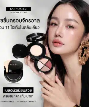 คุชชั่นครอบจักรวาล KATHY AMREZ21111